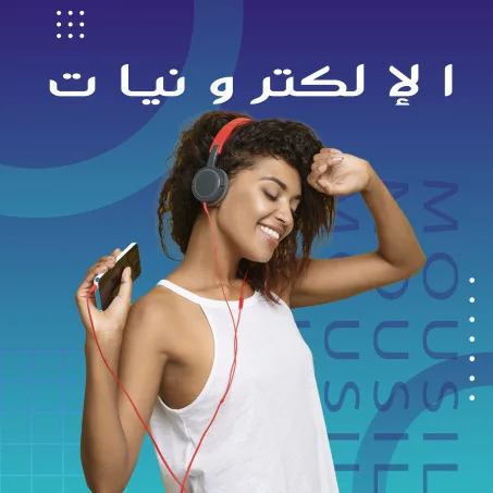 الإلكترونيات