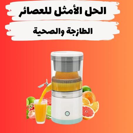 العصارة الكهربائية