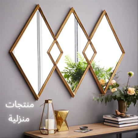 منتجات منزلية