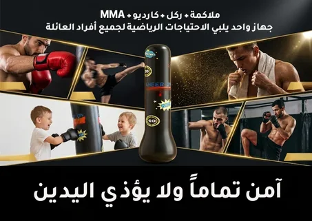 كيس ملاكمة قابل للنفخ