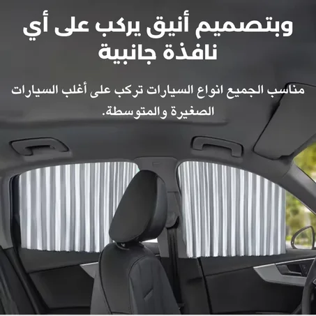 ستارة السيارة المغناطيسية وداعًا حرارة الشمس القويه