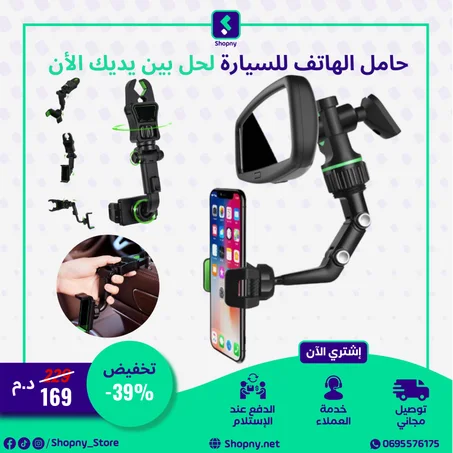 حامل الهاتف للسيارة بمرآة الرؤية الخلفية