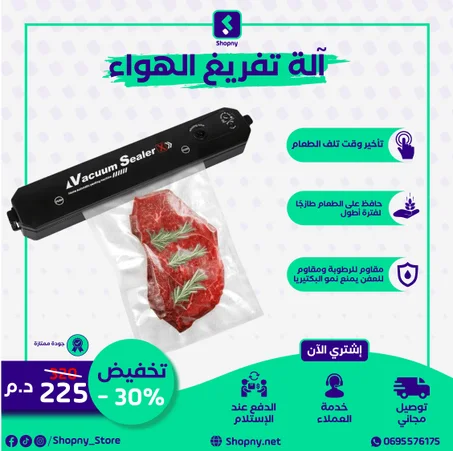 آلة تفريغ الهواء
