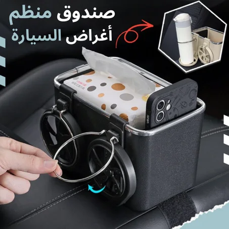 صندوق منظم  أغراض السيارة