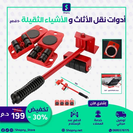 أدوات نقل الأثاث