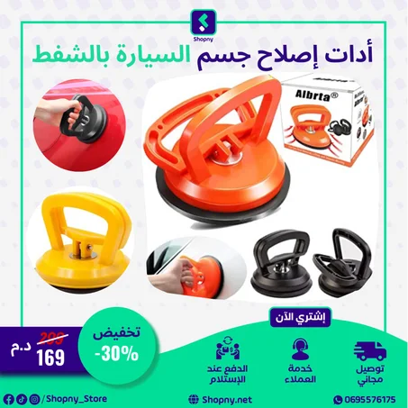 أدات إصلاح جسم السيارة بالشفط