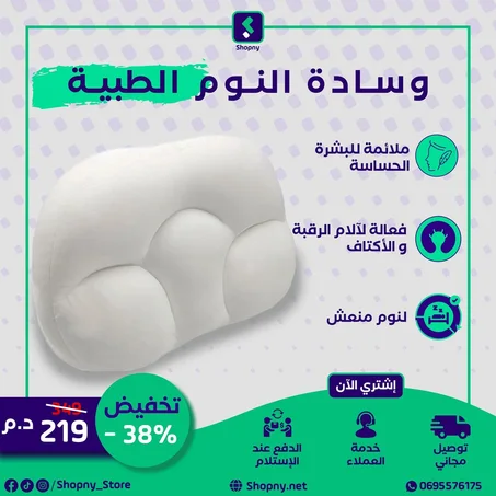 وسادة النوم الطبية