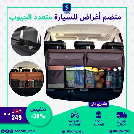 منضم أغراض للسيارة متعدد الجيوب