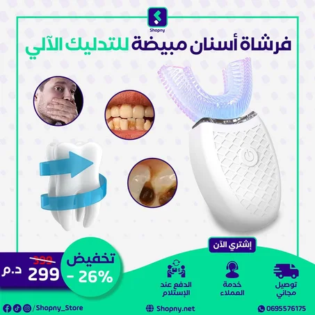 فرشات الأسنان مبيضة للتدليك الألي