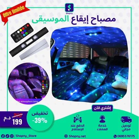 مصباح إيقاع الموسيقى