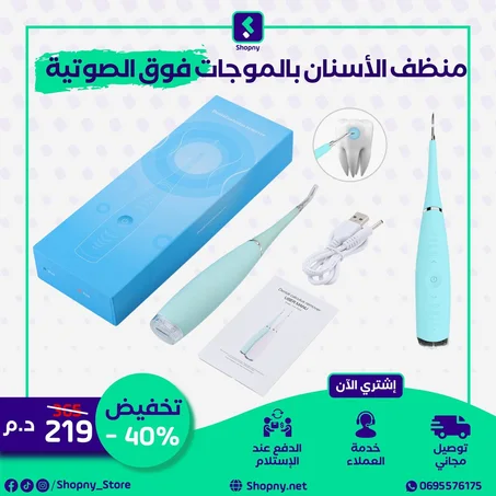 منظف الأسنان بالموجات فوق الصوتية