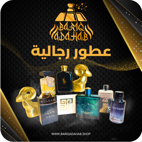 عطور الرجال