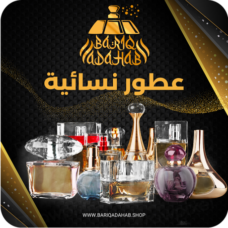 عطور النساء