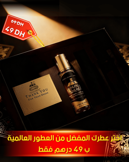 احصل على عطرك المفضل من الماركات العالمية
