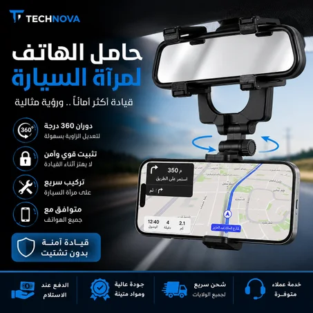 حامل الهاتف الدوار 360° لمرآة السيارة – قيادة آمنة ورؤية مثالية