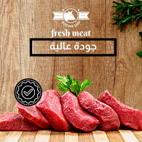 اللحوم الحمراء