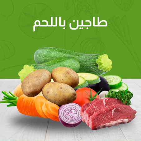 Pack طاجين باللحم 4 أشخاص