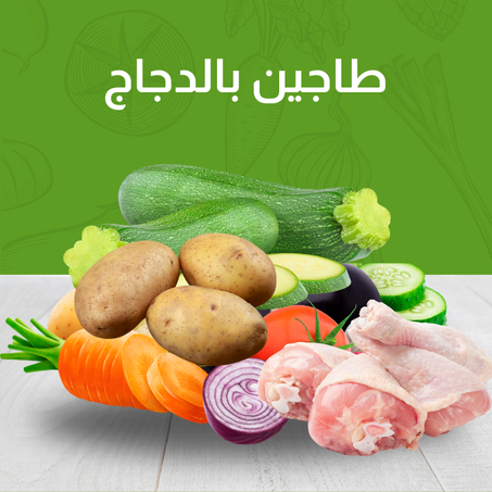 Pack طاجين بالدجاج 4 أشخاص