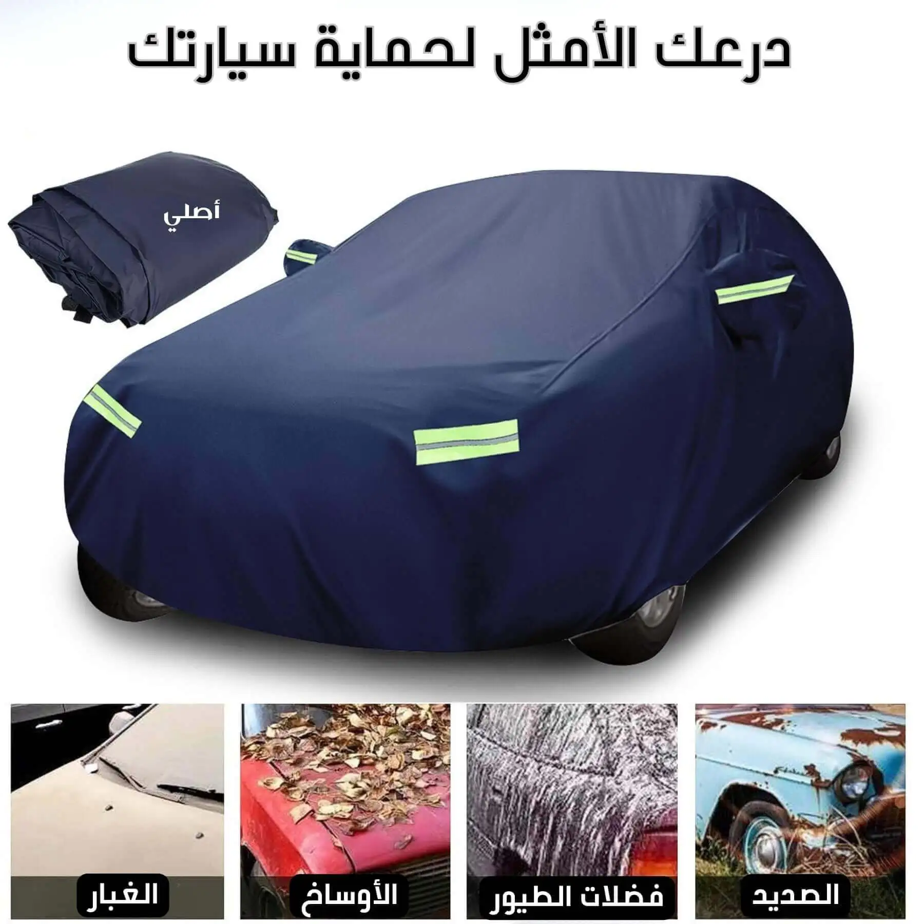 Housse de voiture d'origine 2025