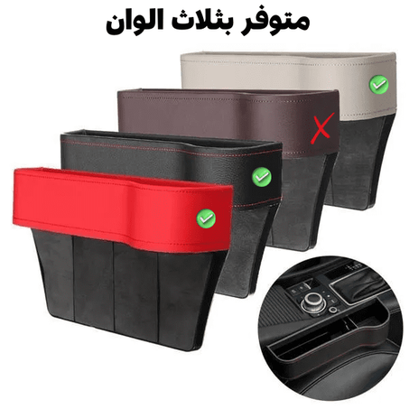 Boîte de rangement pour siège auto