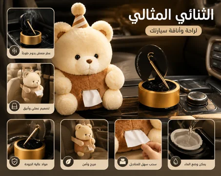 باك حامل مناديل بتصميم دب + موزع عطر ذهبي بتصميم فاخر