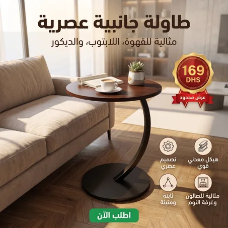 🛋️ طاولة جانبية عصرية بتصميم أنيق
