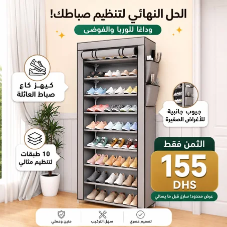 👟 منظم الأحذية بـ 10 طبقات