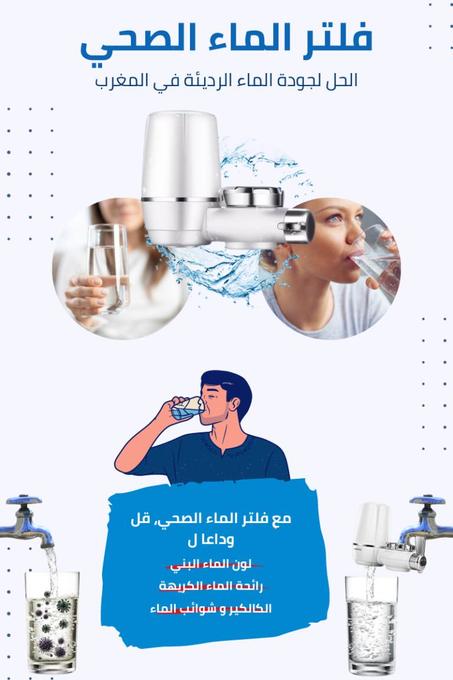 فلتر  تصفية المياه