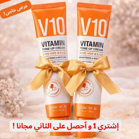 V10 كريم فيتامين تون أب لتفتيح وترطيب البشرة