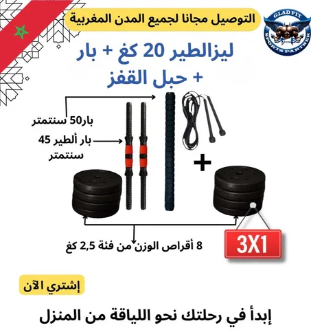 HALTERE MUSCULATION 20KG AVEC UNE BARRE ET CORDE A SAUTER