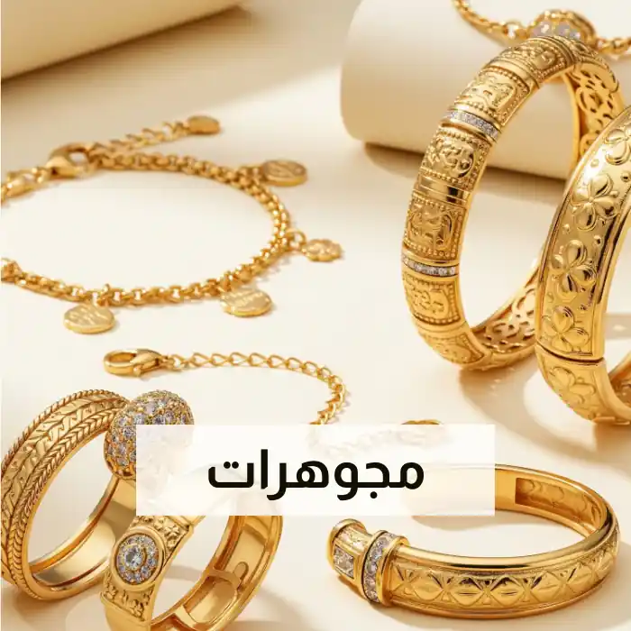 مجوهرات