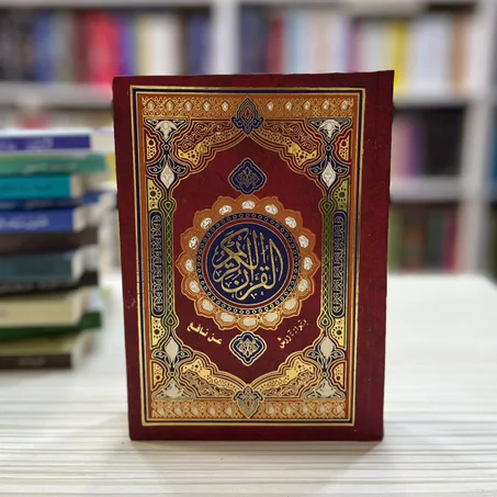 باقة 10 مصاحف برواية ورش