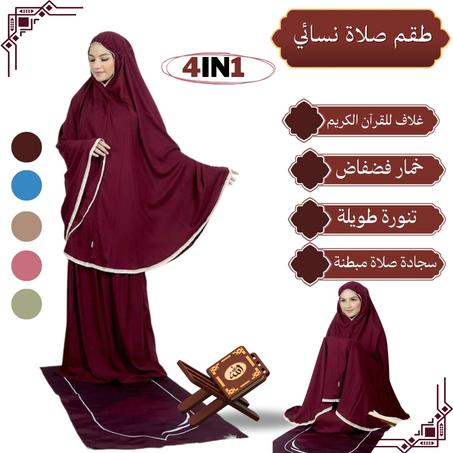 طقم صلاة نسائي 4 قطع