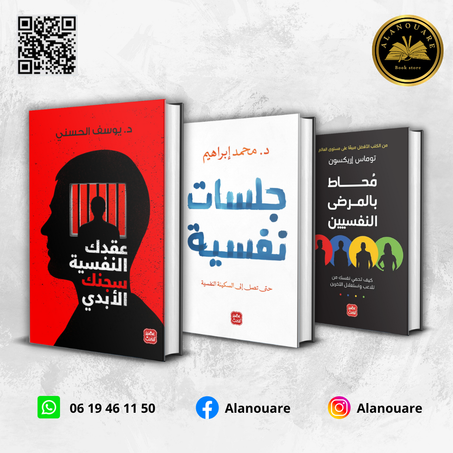 الصحة النفسية