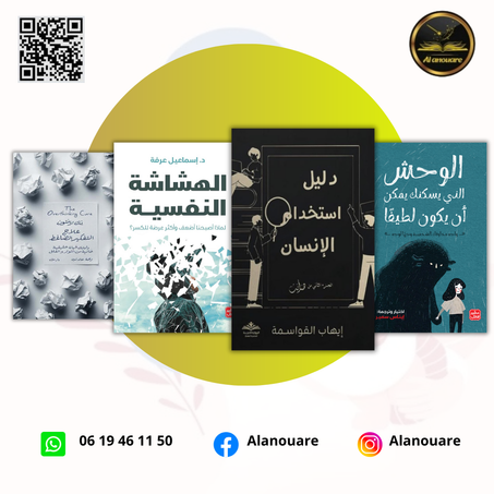 اكتشف نفسك وتحكم في أفكارك