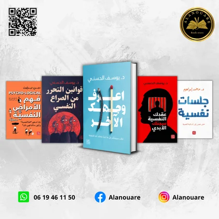 عقدك النفسية سجنك الأبدي - قوانين التحرر من الصراع النفسي - اعرف وجهك الآخر - جلسات نفسية - فهم الأمراض النفسية منطقيا