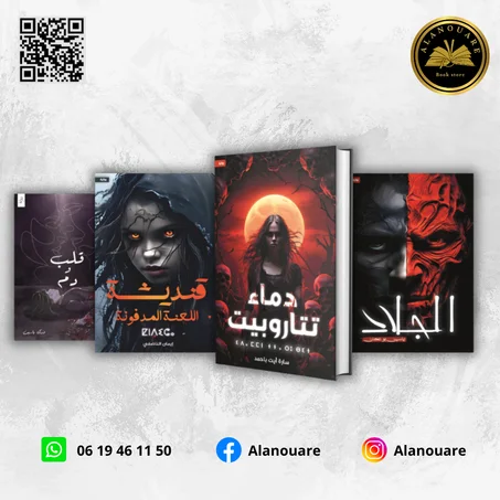 رعب من عوالم الظلام