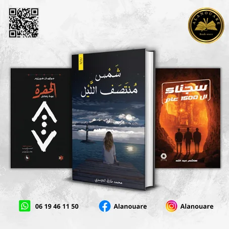 شمس منتصف الليل/ سجناء ال 1500 عام/ الحفرة