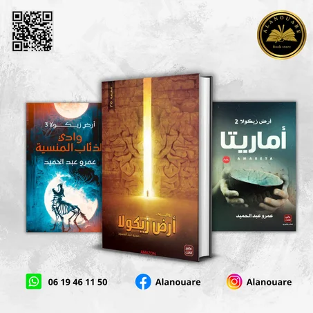 سلسلة أرض زيكولا