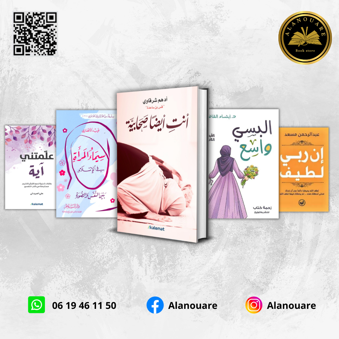 أنت أيضا صحابية/ البسي واسع/ إن ربي لطيف / سيماء المرأة في الإسلام/ علمتني آية