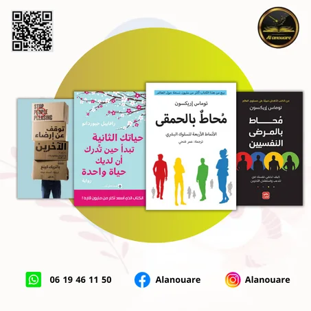 4  كتب لاكتشاف الذات وفهم الآخرين