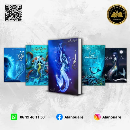 ملحمة البحور السبعة ( 5 أجزاء )