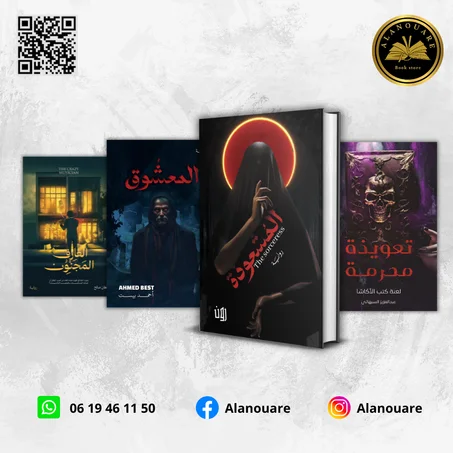 سلسلة الغموض والسحر: عوالم لا تُرى