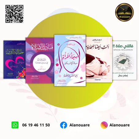 نور وهدى: كتب تلامس روحك وتزيدك يقينًا