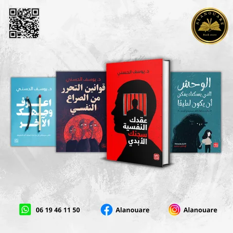 عقدك النفسية سجنك الأبدي - الوحش الذي يسكنك يمكن أن يكون لطيفا - قوانين التحرر من الصراع النفسي - اعرف وجهك الآخر