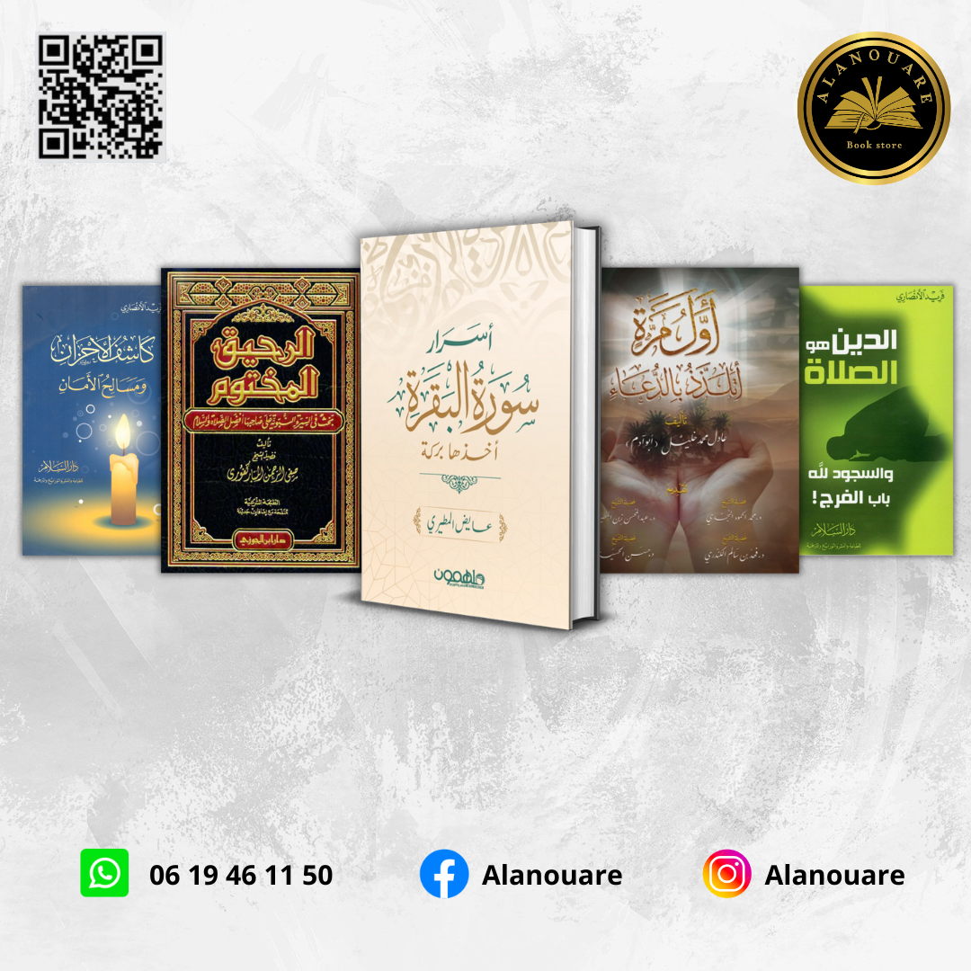 أفضل 5 كتب دينية أنصح بقراءتها