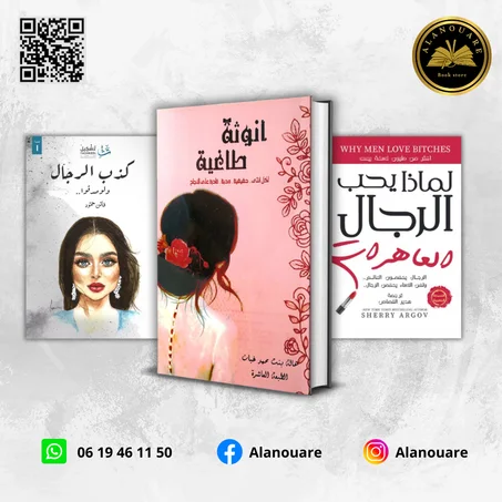 كتب لكل أنثى ملهمة