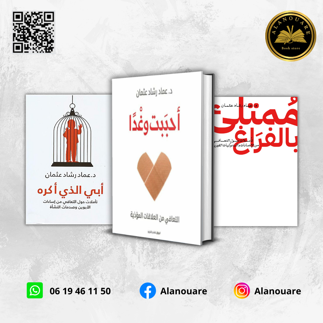 أحببت وغدا / ممتلئ بالفراغ/ أبي الذي أكره