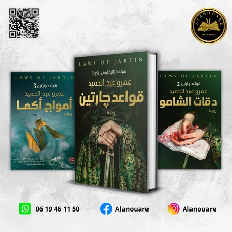 سلسلة قواعد چارتين