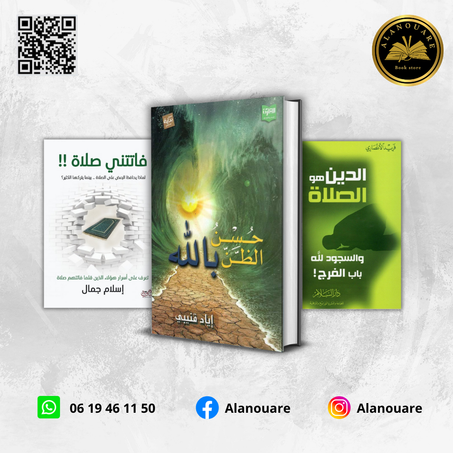 زاد الروح: كتب تعمق الإيمان وتعزز القرب من الله